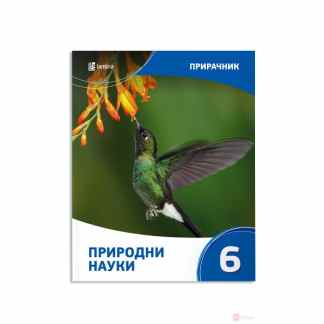 Природни науки 6, прирачник Природни науки Kiwi.mk
